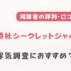 ​総合探偵社シークレットジャパン山科