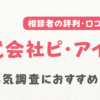 株式会社ピ・アイ・オ