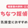 青木ちなつ探偵調査