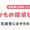 かもめ探偵社