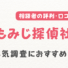 もみじ探偵社