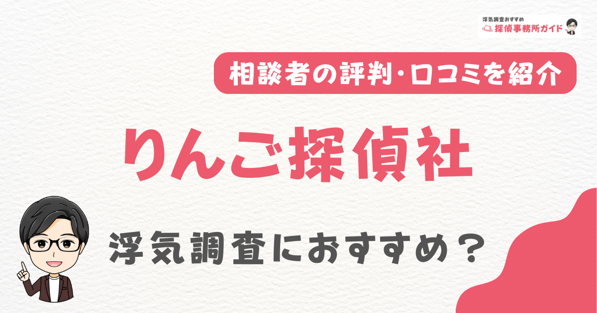りんご探偵社