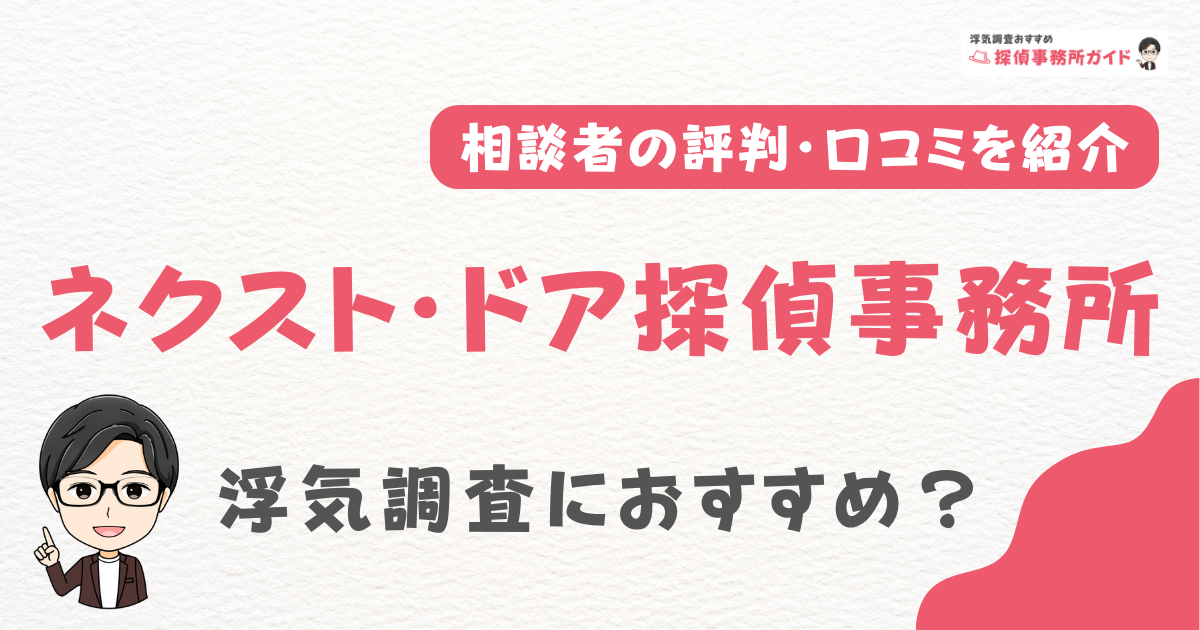 ネクスト・ドア探偵事務所
