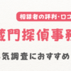 半蔵門探偵事務所