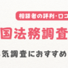 帝国法務調査室