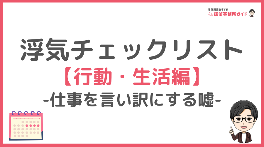 【行動・生活編】仕事を言い訳にする嘘