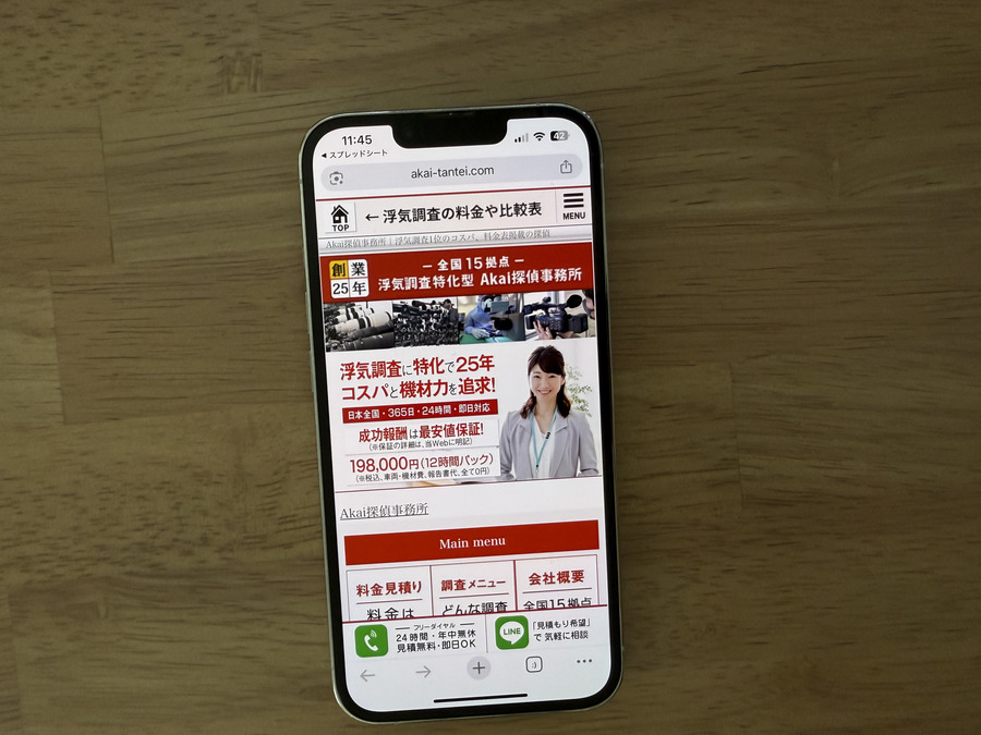 AKAI探偵事務所の基本情報