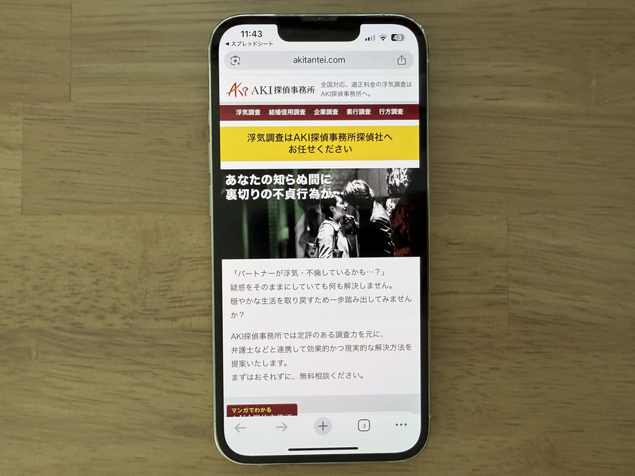 AKI探偵事務所の基本情報