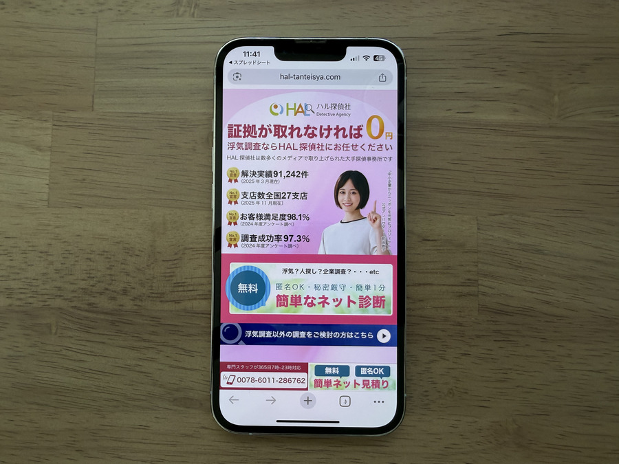 HAL探偵社の基本情報