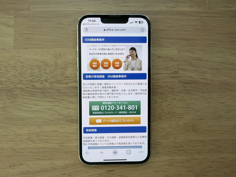 ISM(イズム)調査事務所の基本情報