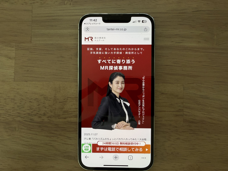 MR探偵事務所の基本情報