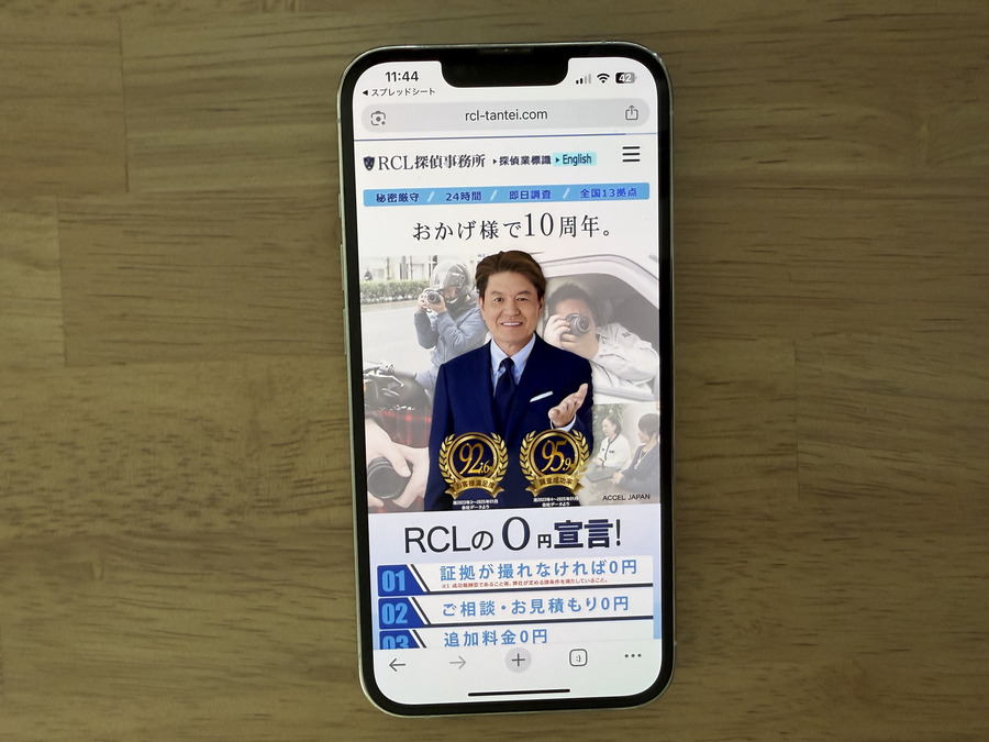 RCL探偵事務所の基本情報