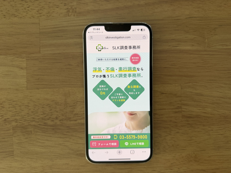 SLK調査事務所の基本情報