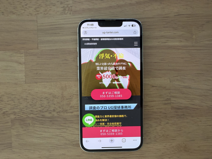 UG探偵事務所の基本情報