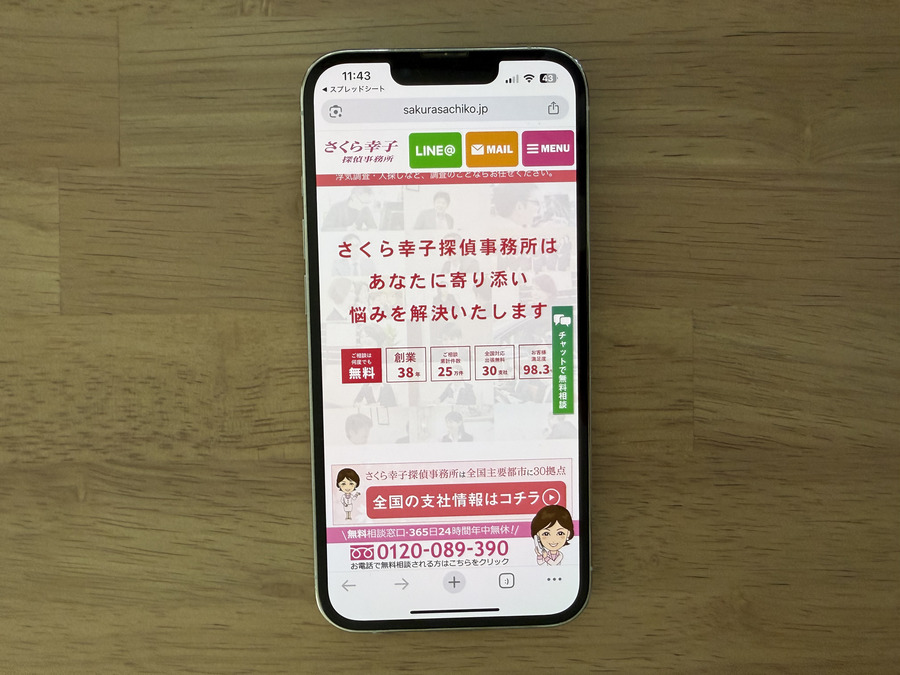 さくら幸子探偵事務所の基本情報