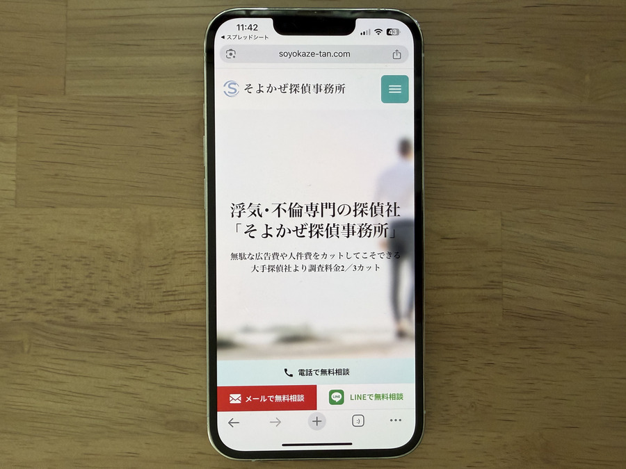 そよかぜ探偵事務所の基本情報