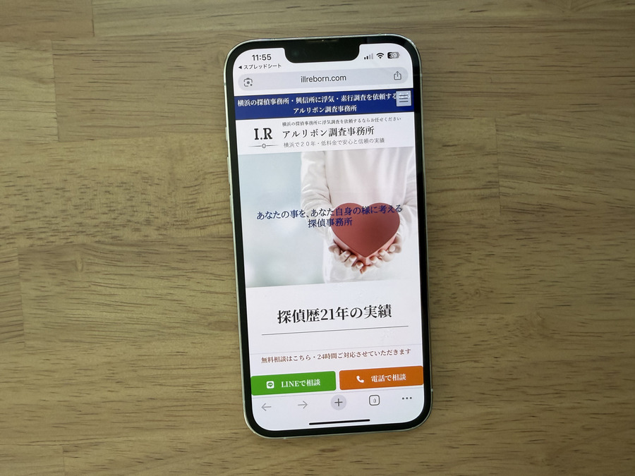アルリボン調査事務所の基本情報