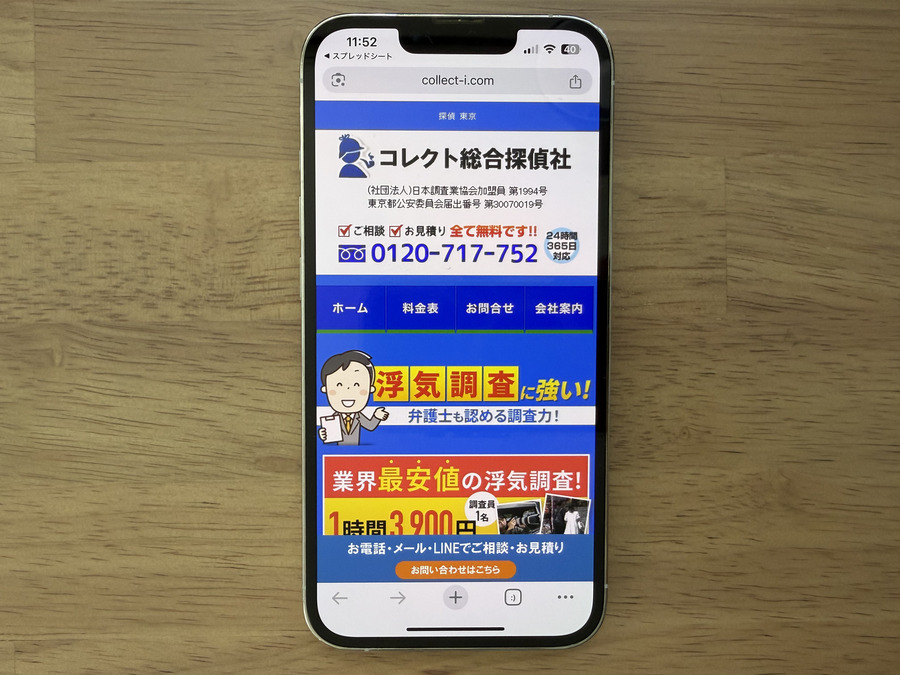 コレクト総合探偵社の基本情報