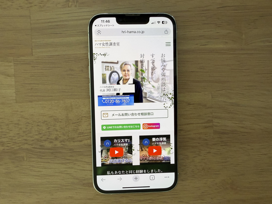 ハマ女性調査室の基本情報
