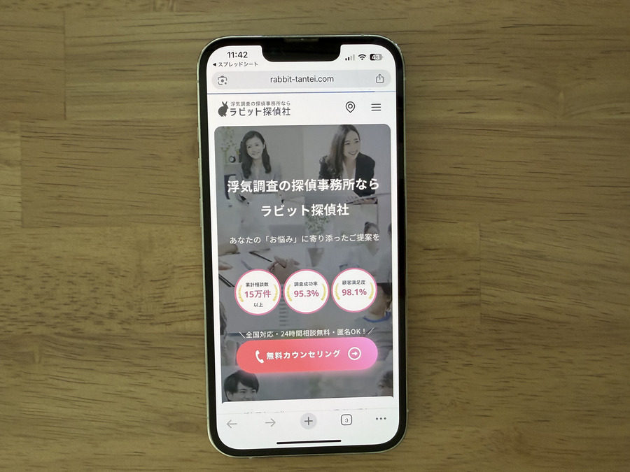 ラビット探偵社の基本情報