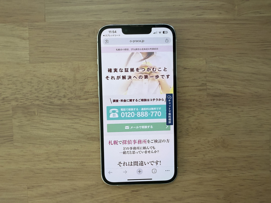 北海道女性探偵社の基本情報