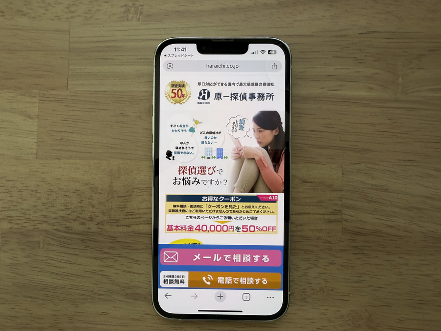 原一探偵事務所の基本情報