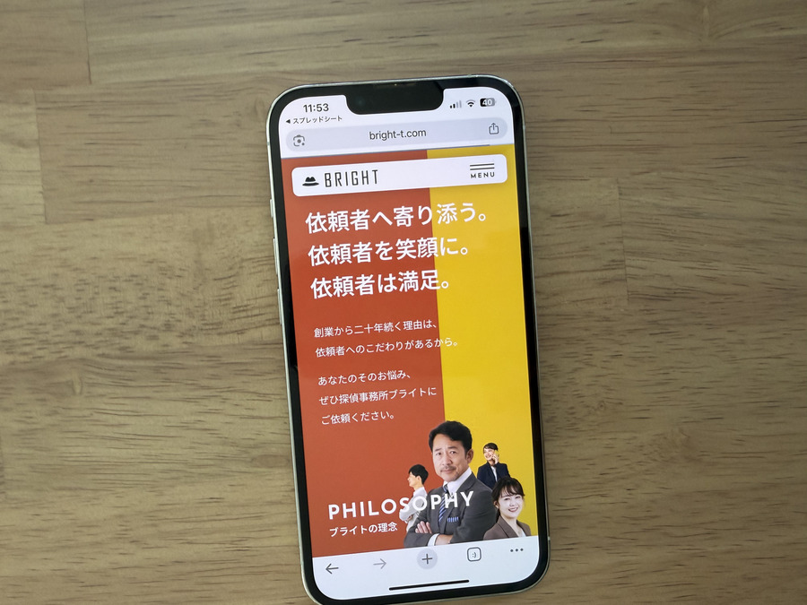 探偵事務所ブライトの基本情報