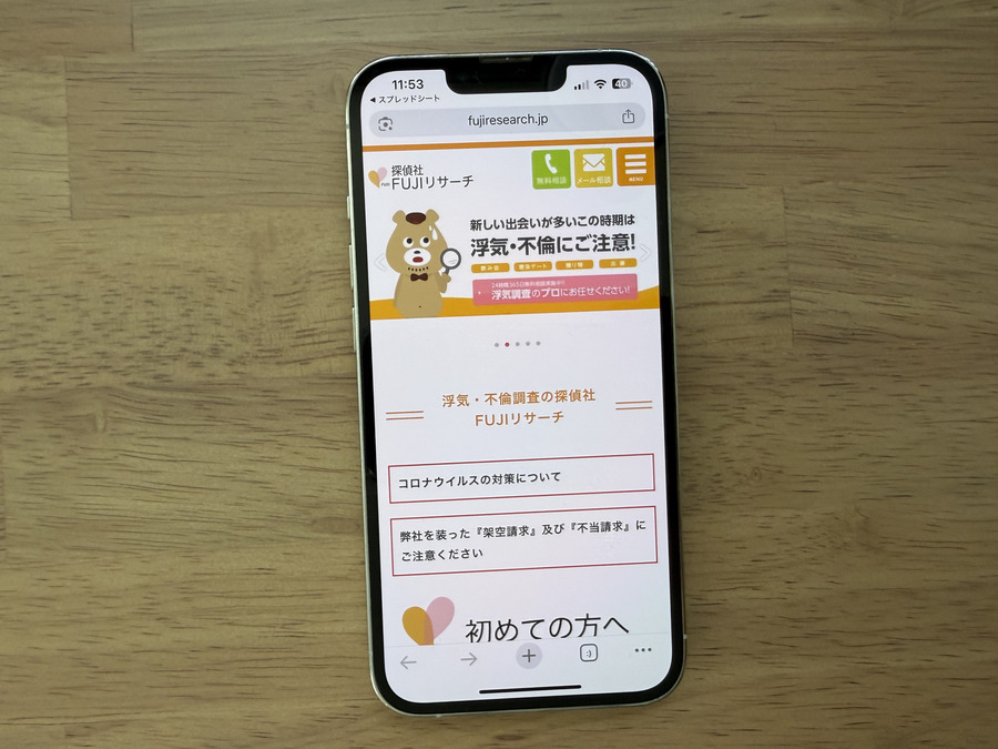 探偵社FUJIリサーチの基本情報