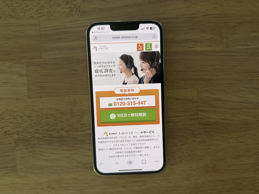 総合探偵社AMUSE(アムス)の基本情報