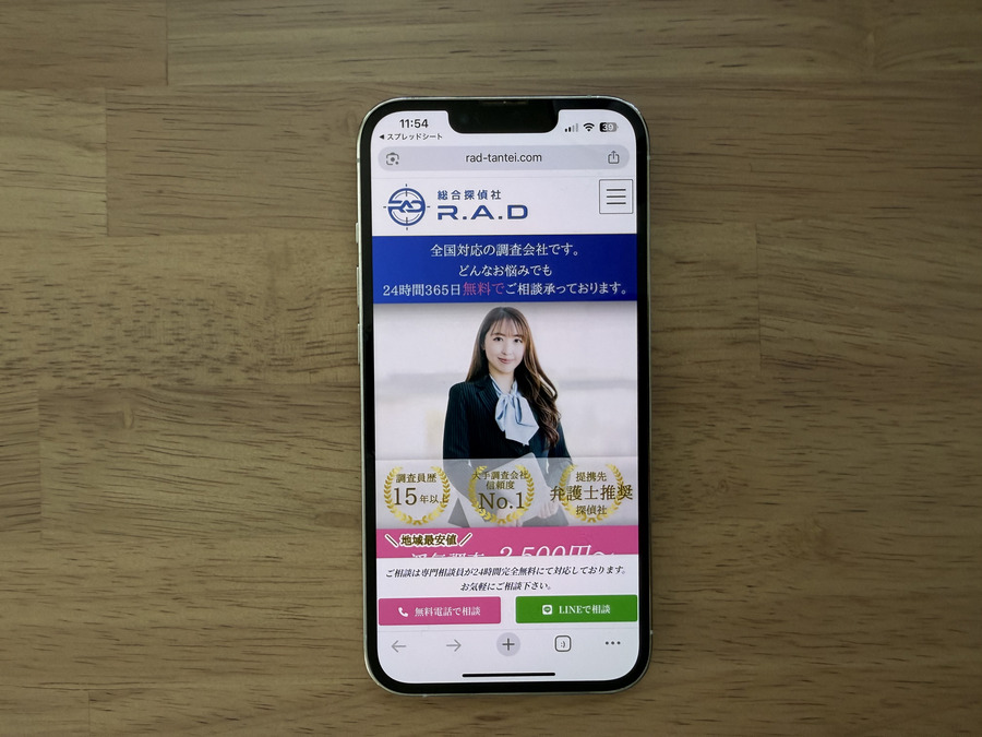 総合探偵社R.A.Dの基本情報
