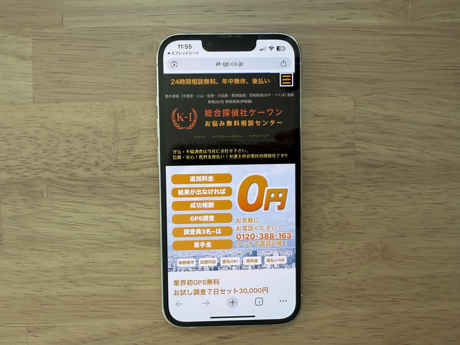 総合探偵社ケーワンの基本情報