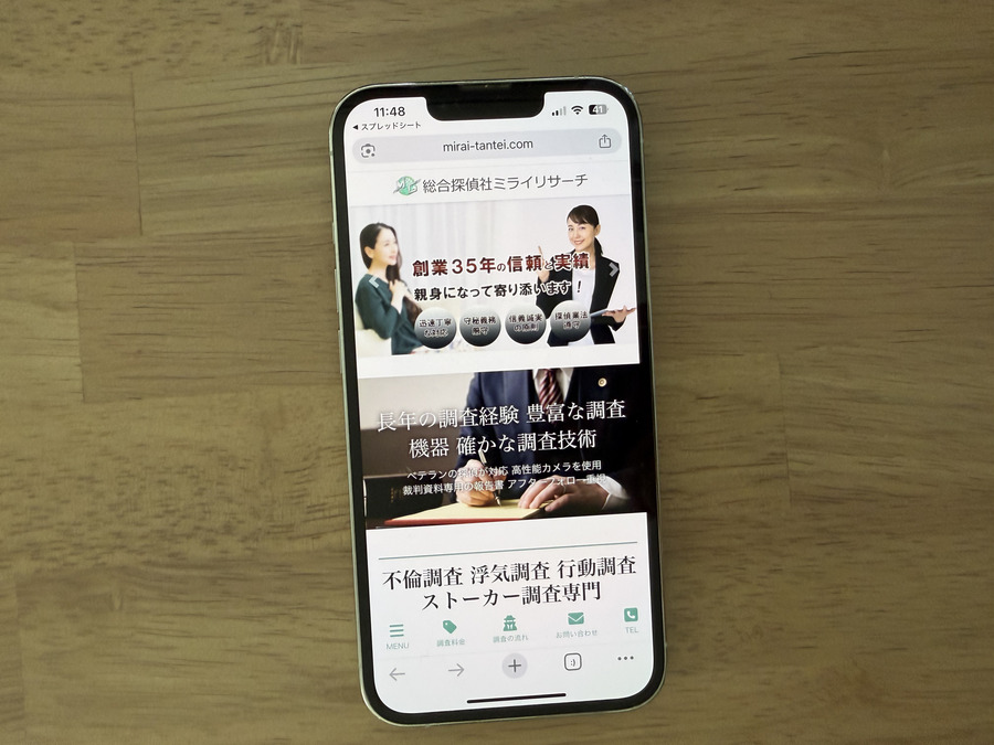 総合探偵社ミライリサーチの基本情報