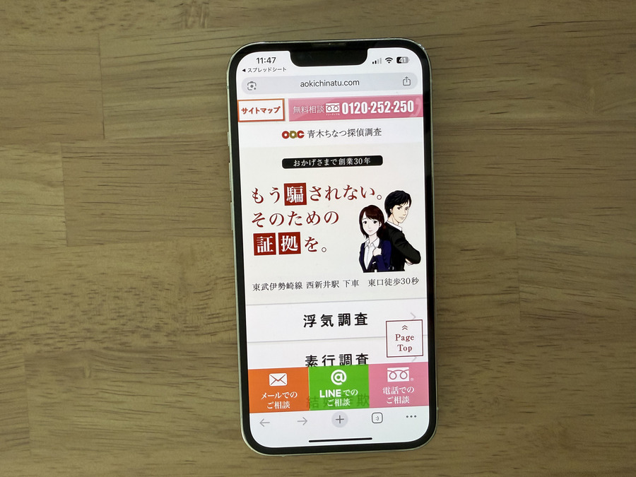 青木ちなつ探偵調査の基本情報