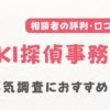 AKI探偵事務所