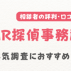 MR探偵事務所アイキャッチ