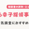 さくら幸子探偵事務所