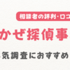 そよかぜ探偵事務所アイキャッチ