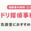 ウラドリ探偵事務所アイキャッチ