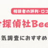 総合探偵社Beerus