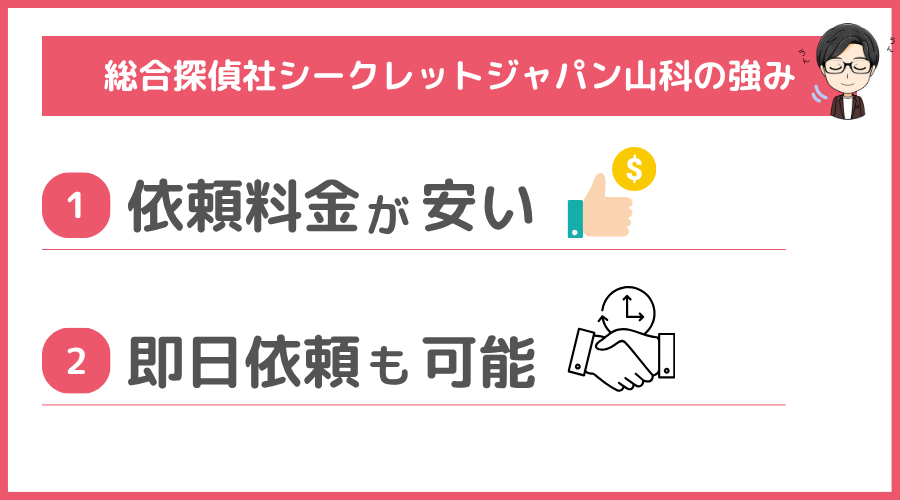 総合探偵社シークレットジャパン山科の強み