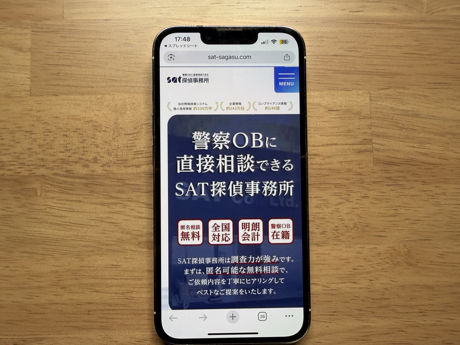 SAT探偵事務所の概要