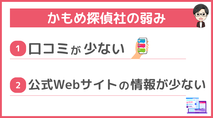 かもめ探偵社の弱み