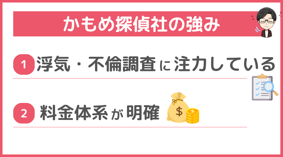 かもめ探偵社の強み