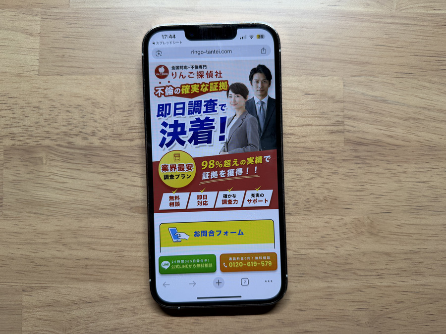 りんご探偵社の概要