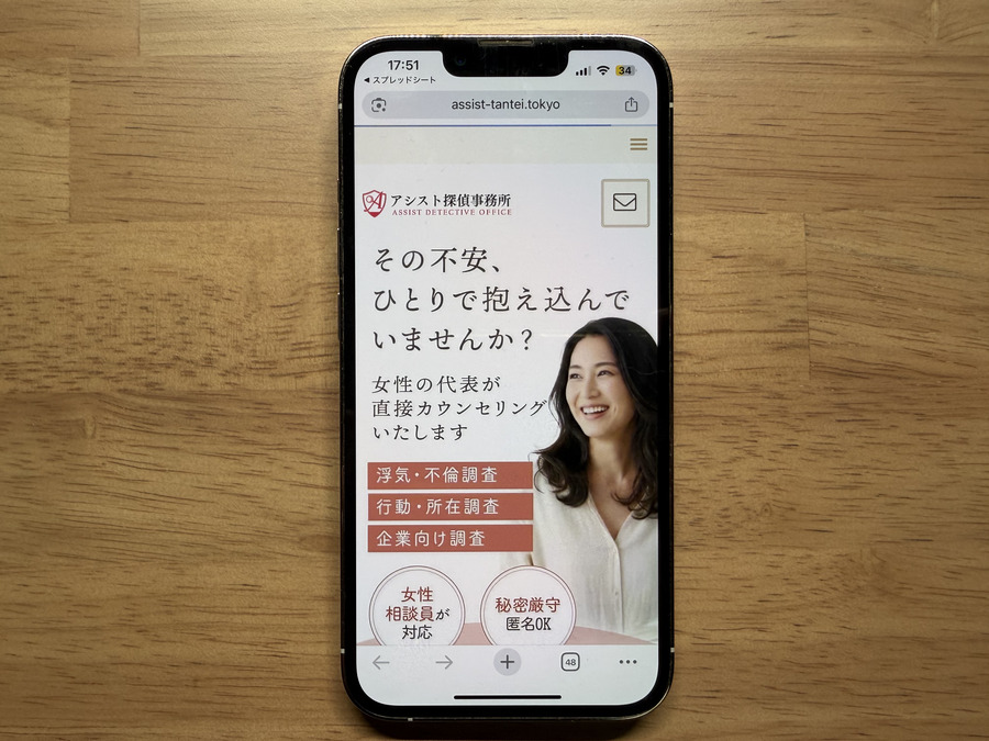 アシスト探偵事務所の概要