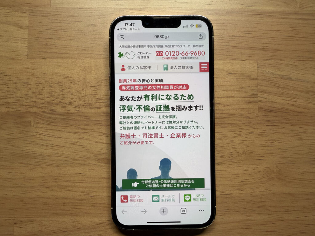 クローバー総合調査の概要