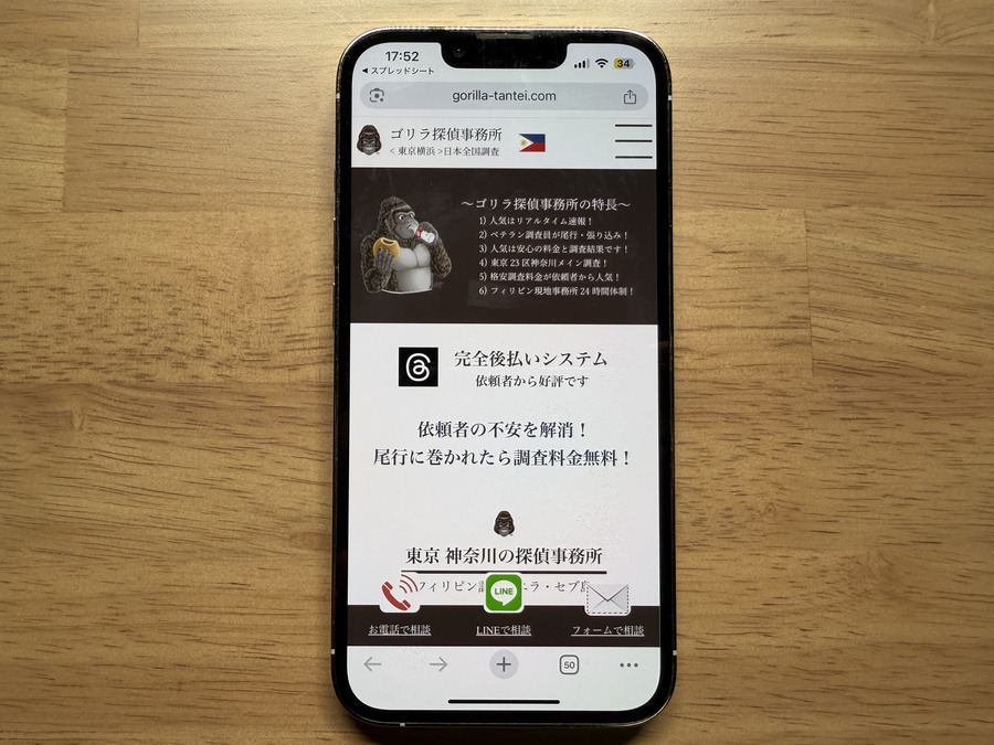 ゴリラ探偵事務所（横浜）の概要