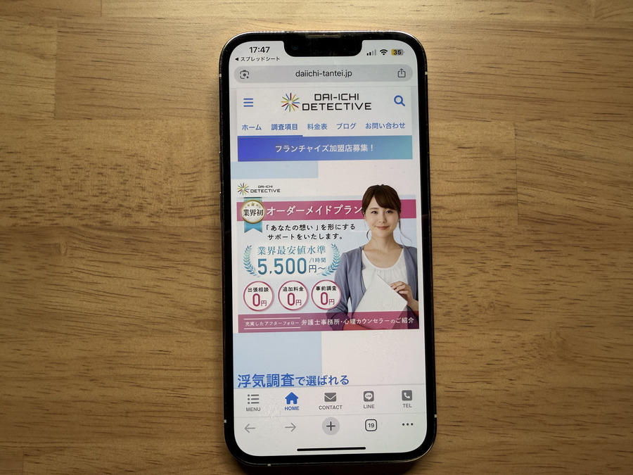 第一探偵事務所の概要