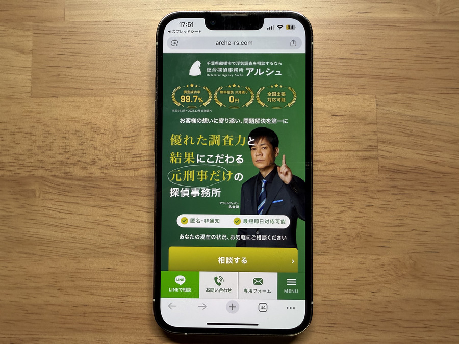 総合探偵事務所アルシュの概要