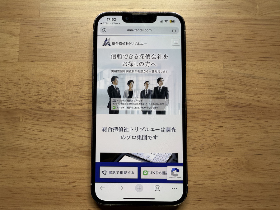 総合探偵社トリプルエーの概要